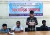 কৃষককে হয়রানি ও অবৈধভাবে জমি দখলের অভিযোগে সংবাদ সম্মেলন 