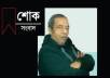 আবুল কালাম (রাজু) ইন্তেকাল