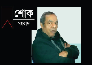 আবুল কালাম (রাজু) ইন্তেকাল