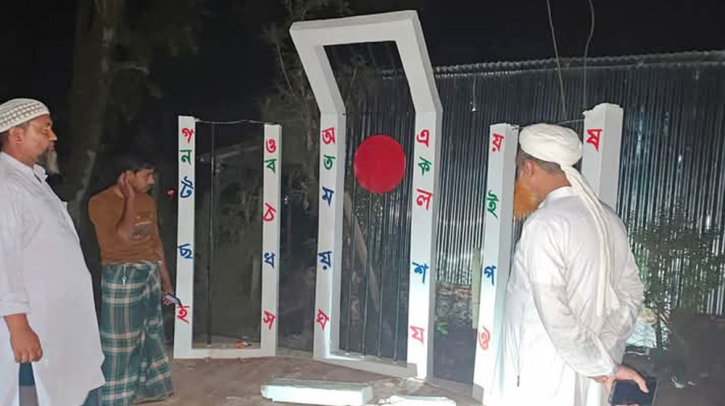 নরসিংদীতে রাতের আঁধারে শহীদ মিনার ভাঙচুর নরসিংদীতে রাতের আঁধারে শহীদ মিনার ভাঙচুর