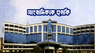 সাংবাদিককে হুমকি, সেবায় নৈরাজ্য: রহস্যজনক ক্ষমতায় বেপরোয়া ‘হোটেল