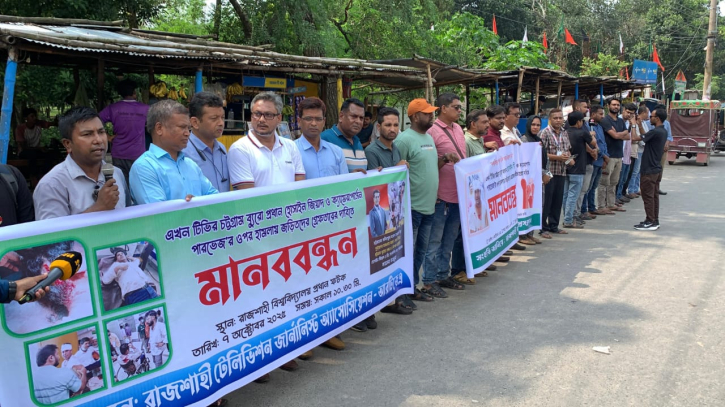 রাজশাহী টেলিভিশন জার্নালিস্ট অ্যাসোসিয়েশান আরটিজেএ রাজশাহী টেলিভিশন জার্নালিস্ট অ্যাসোসিয়েশান আরটিজেএ