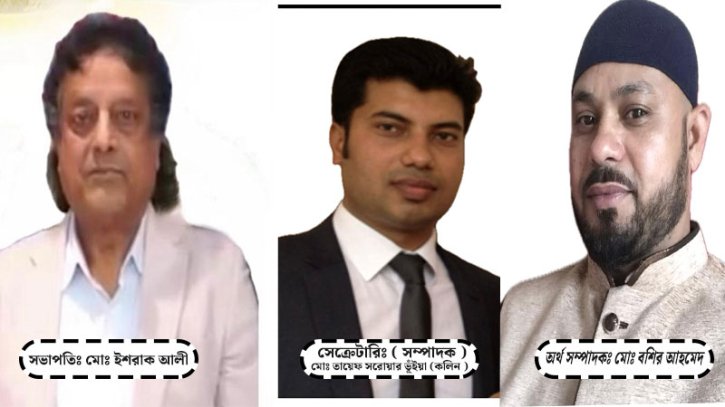 জগন্নাথপুর পৌরসভা নলজুর পশ্চিমপাড় সংগঠন ইউ,কে ,  ( UK ). এর , নবগঠিত কমিটি গঠন করা হয়