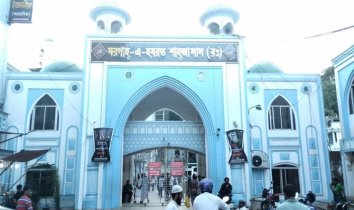 হযরত শাহ জালাল (র.)  এর মাজারে রাজনৈতিক শ্লোগান