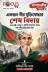 একজন মানিক পশারীর মৃত্যু, একাত্তরের অসমাপ্ত যুদ্ধ এবং ‘জয় বাংলা’র অমর চেতনা একজন মানিক পশারীর মৃত্যু, একাত্তরের অসমাপ্ত যুদ্ধ এবং ‘জয় বাংলা’র অমর চেতনা
