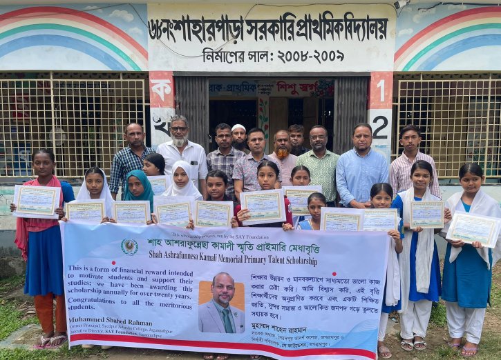 জগন্নাথপুরে “সে ফাউন্ডেশনের”  ২১তম শাহ আশরাফুন্নেছা কামালী স্মৃতি প্রাইমারি বৃত্তি বিতরণ সম্পন্ন   মাহমুদুল হাসান ::